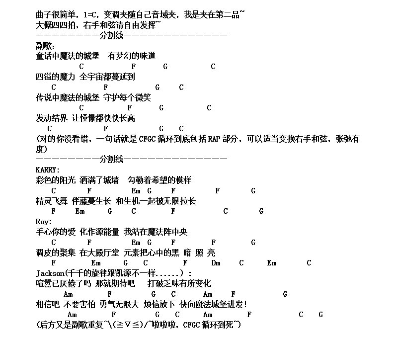 魔法城堡吉他谱 TFBOYS