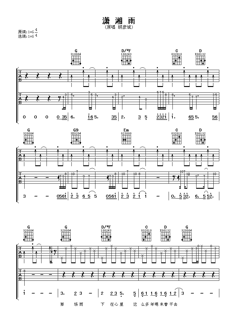 潇湘雨吉他谱 胡彦斌