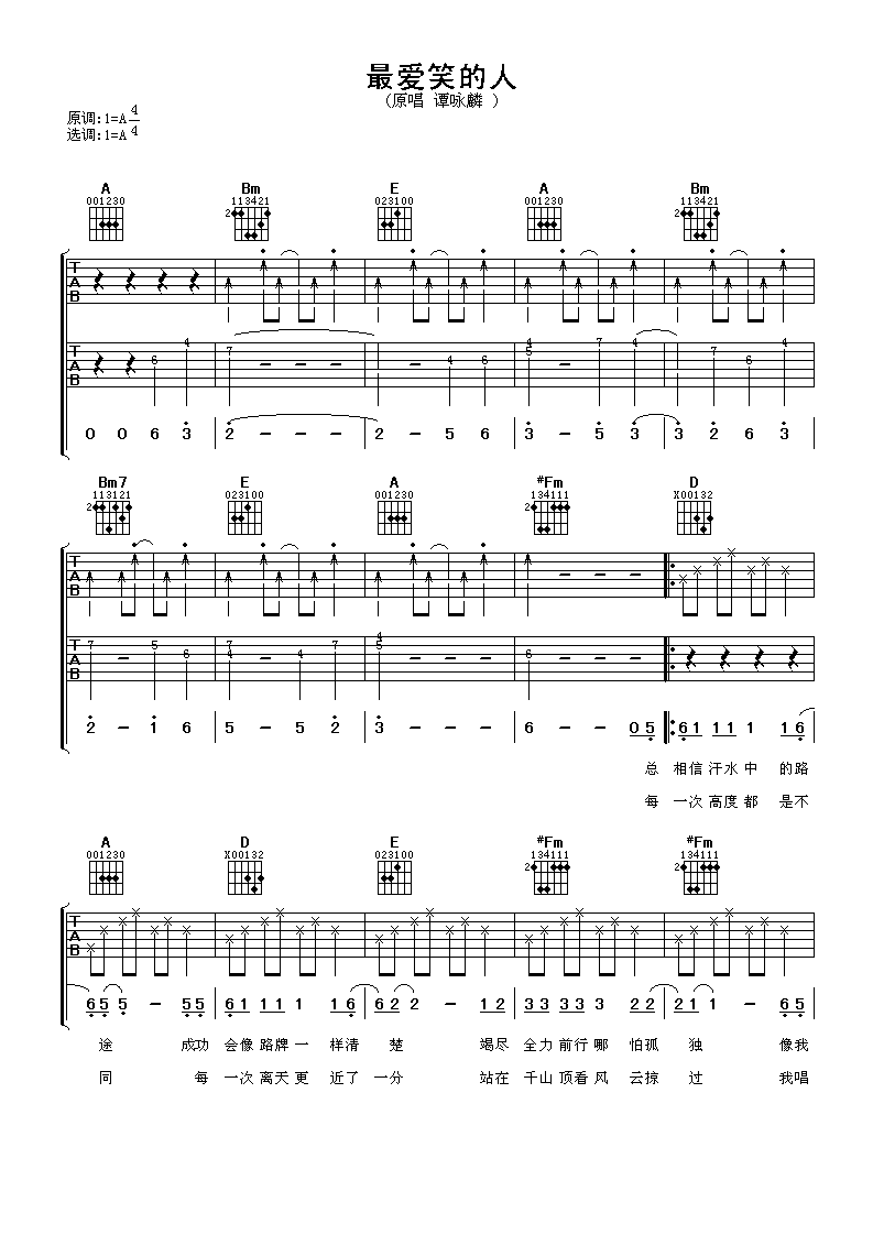 最爱笑的人吉他谱 谭咏麟