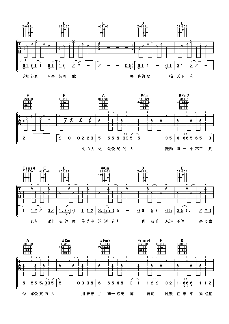 最爱笑的人吉他谱 谭咏麟