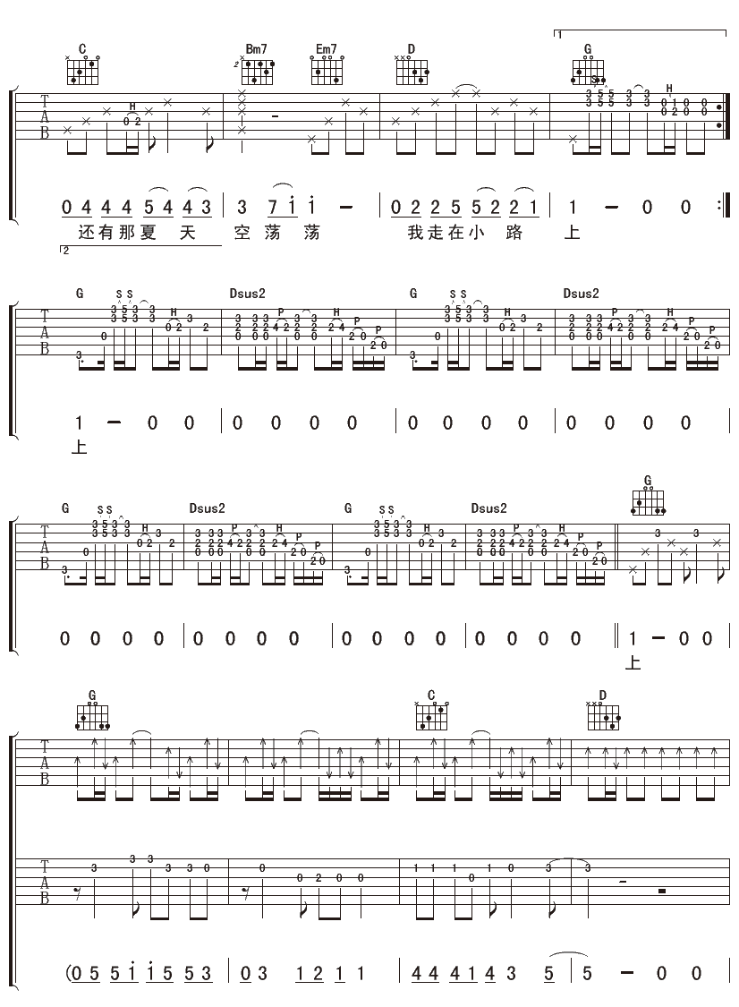 长在银川吉他谱 苏阳