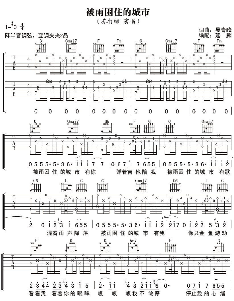 被雨困住的城市吉他谱 苏打绿