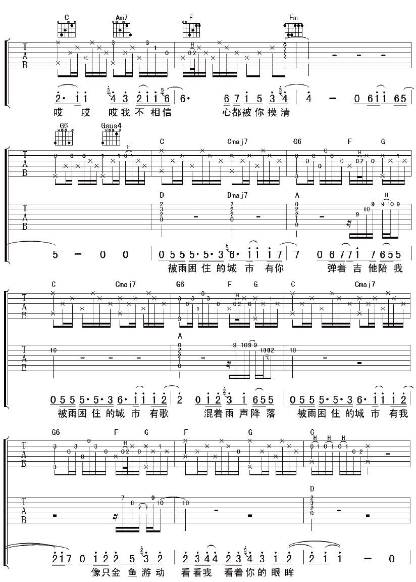 被雨困住的城市吉他谱 苏打绿