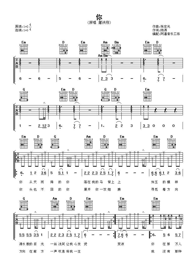 你吉他谱 屠洪刚