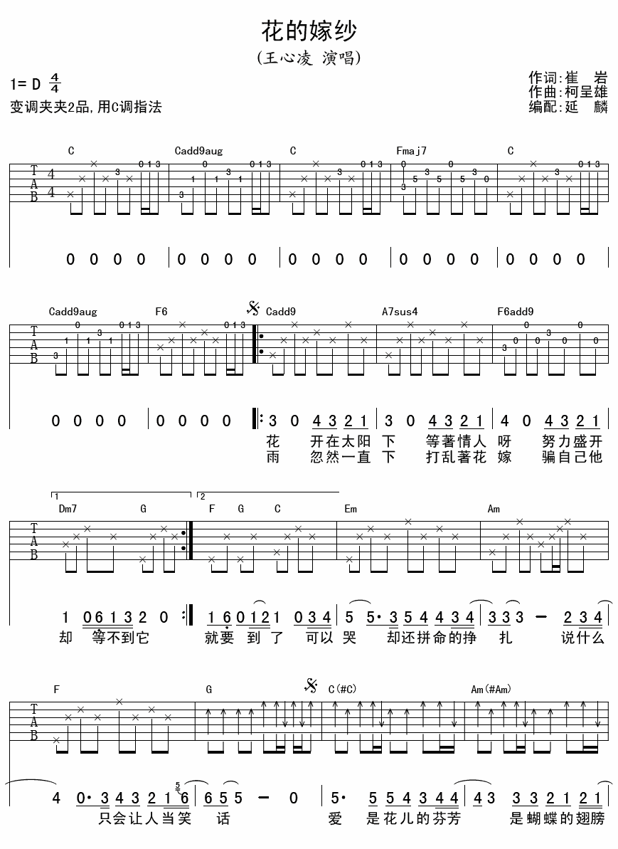 花的嫁纱吉他谱 王心凌
