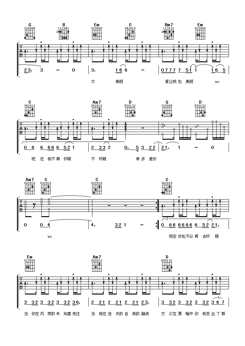 太美丽吉他谱 陶喆