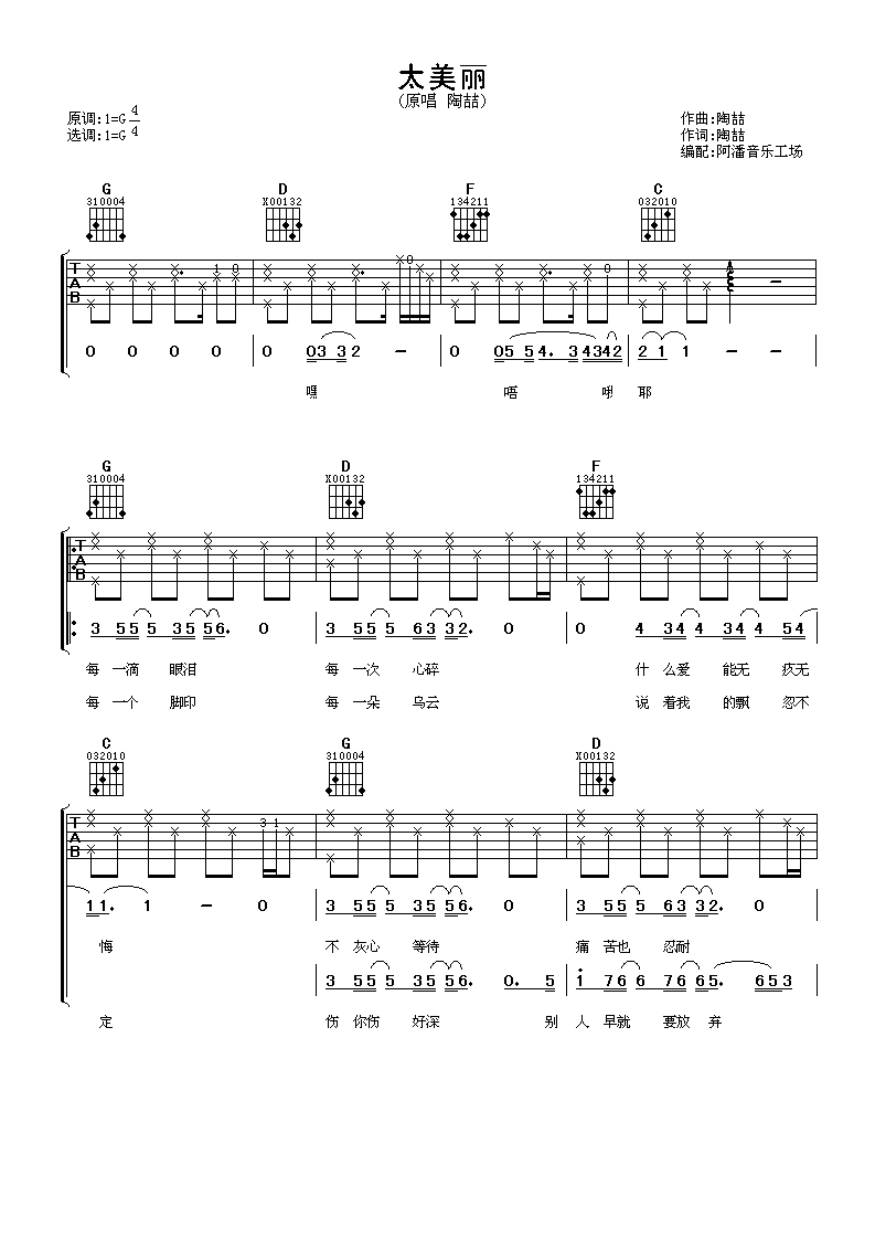 太美丽吉他谱 陶喆