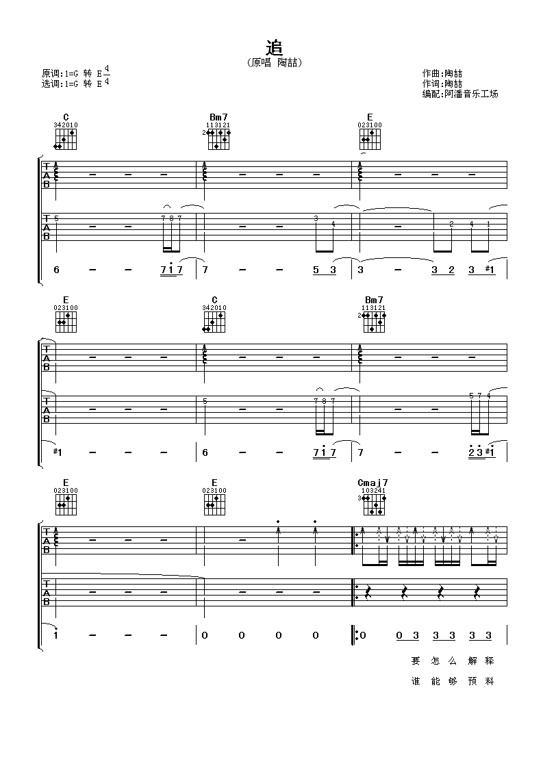 追吉他谱 陶喆
