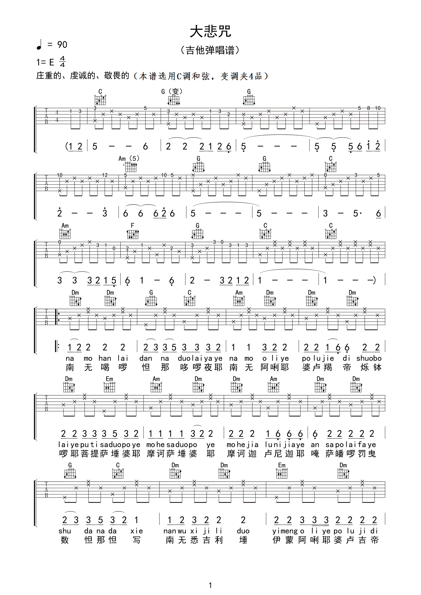 大悲咒吉他谱