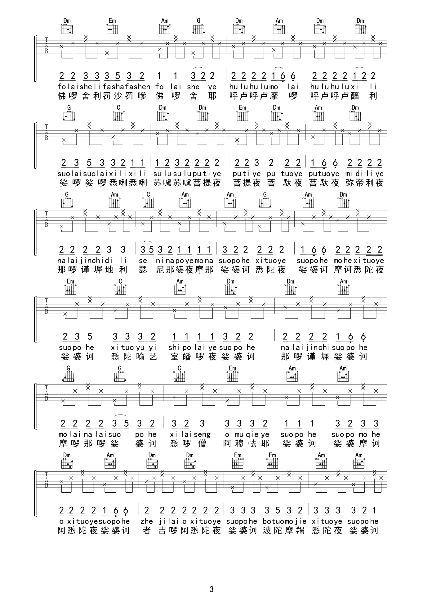 大悲咒吉他谱