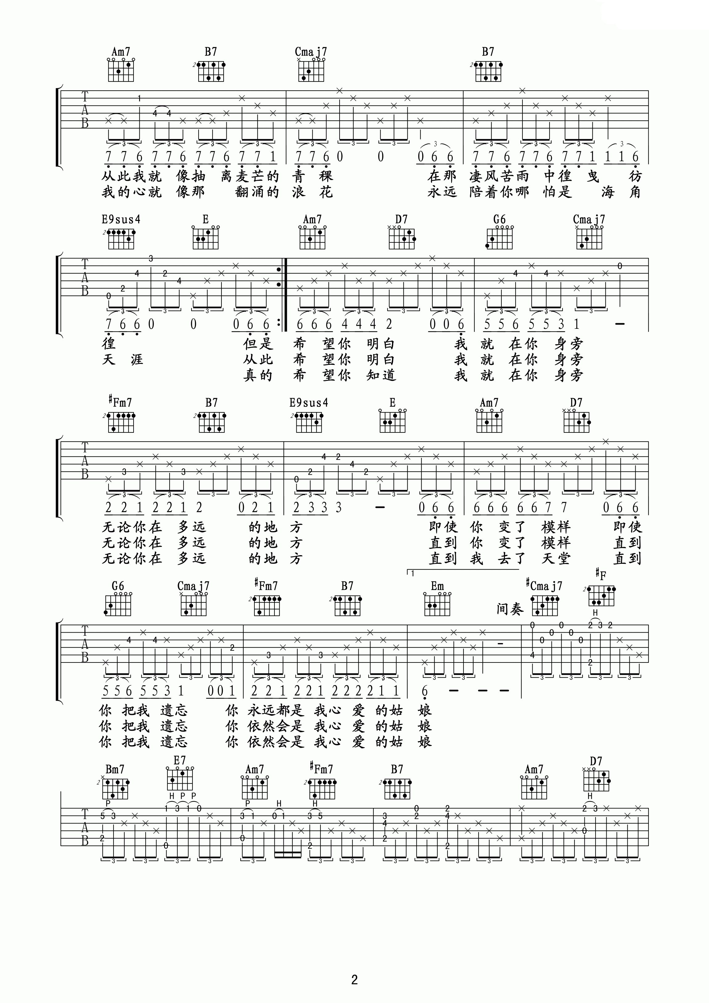 你是我心爱的姑娘吉他谱 汪峰