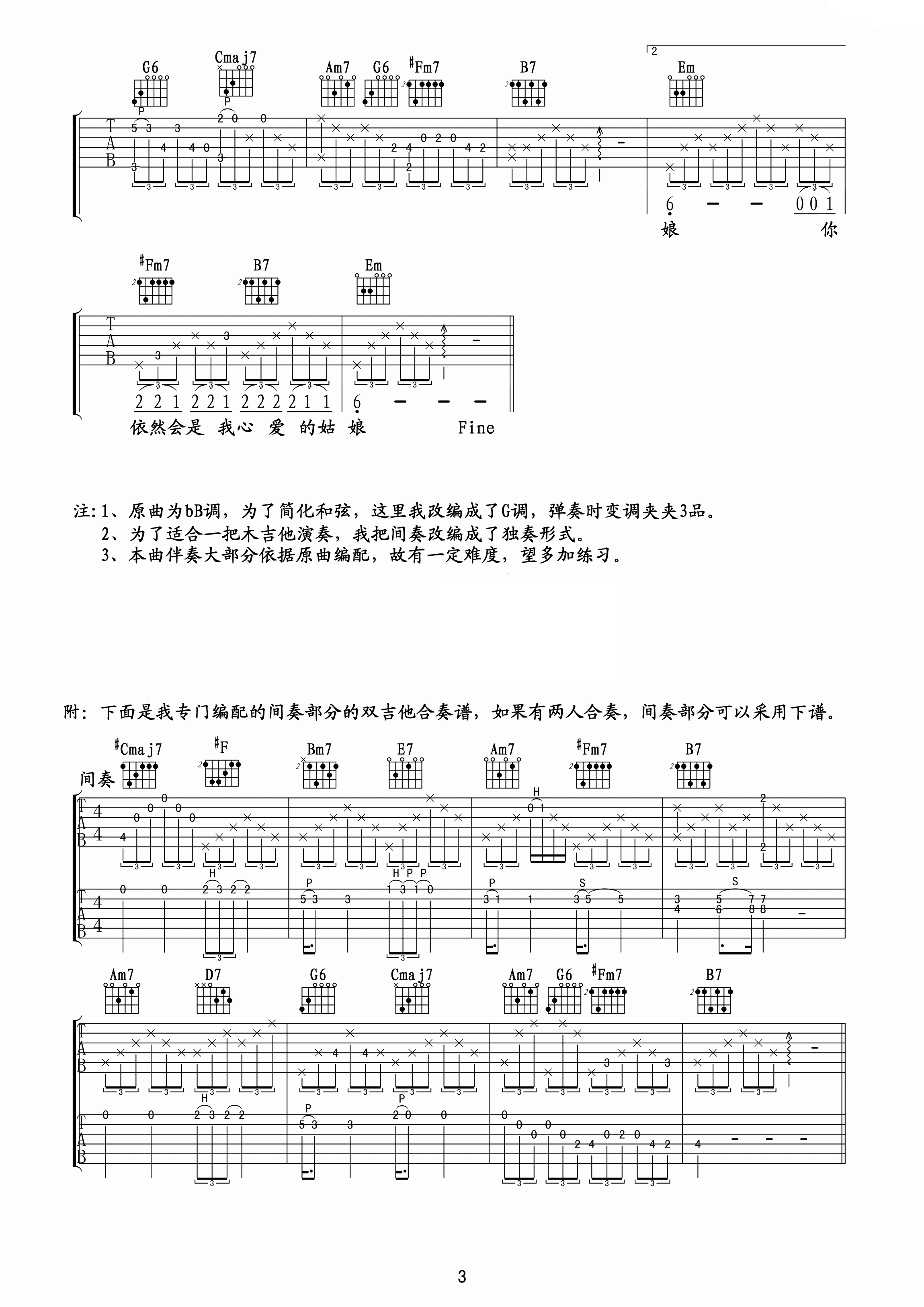 你是我心爱的姑娘吉他谱 汪峰