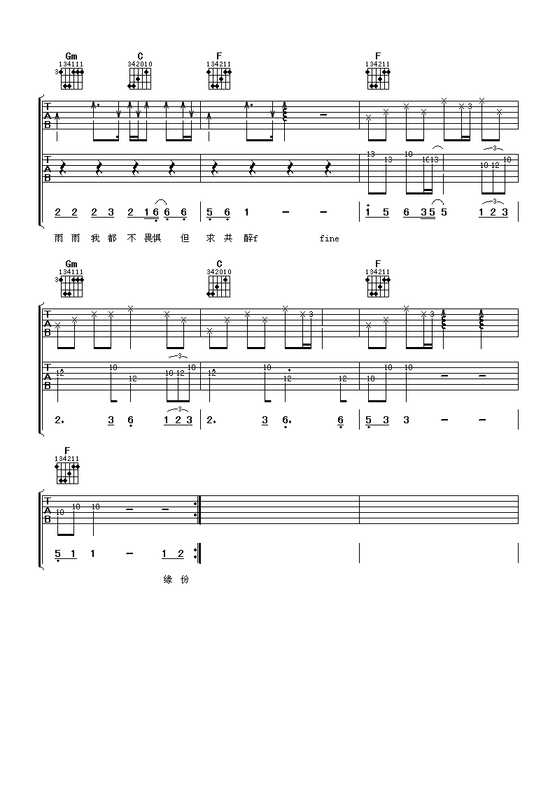 水中花吉他谱谭咏麟