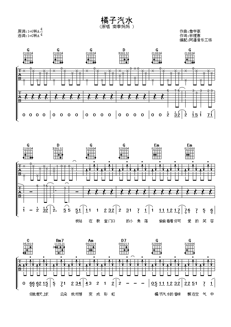 橘子汽水吉他谱 南拳妈妈