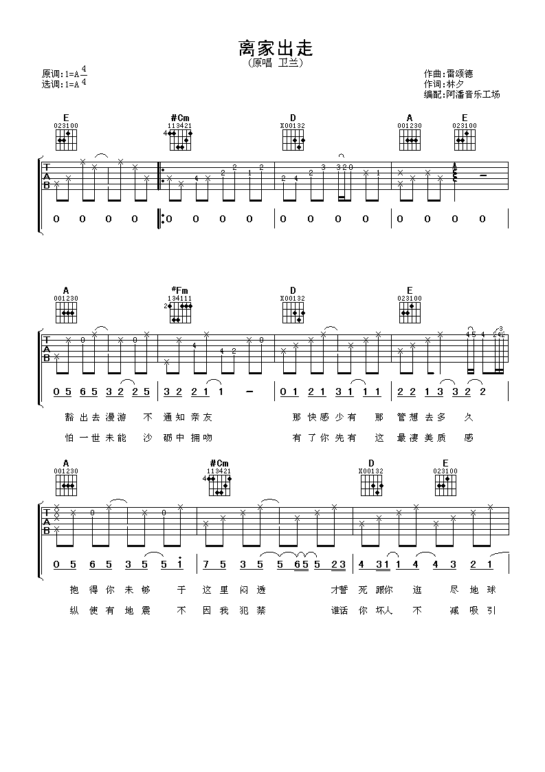 离家出走吉他谱 卫兰