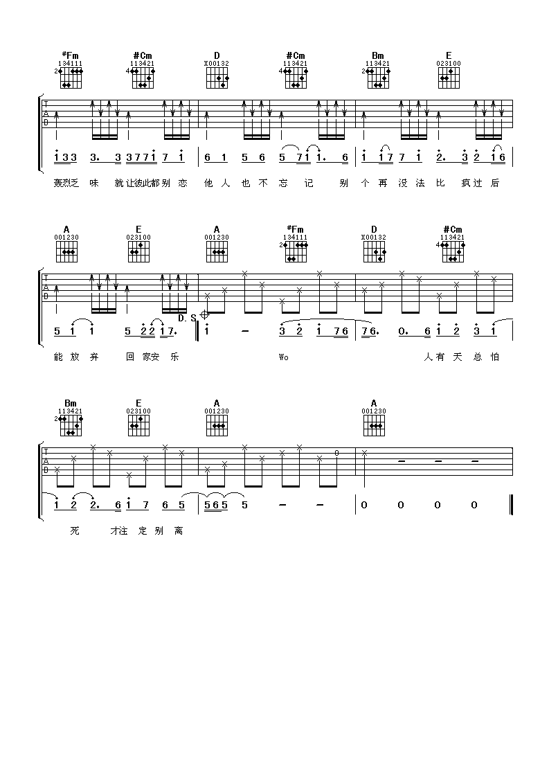 离家出走吉他谱 卫兰