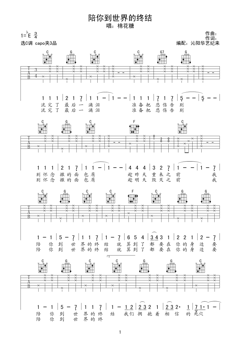 陪你到世界的终结吉他谱 棉花糖