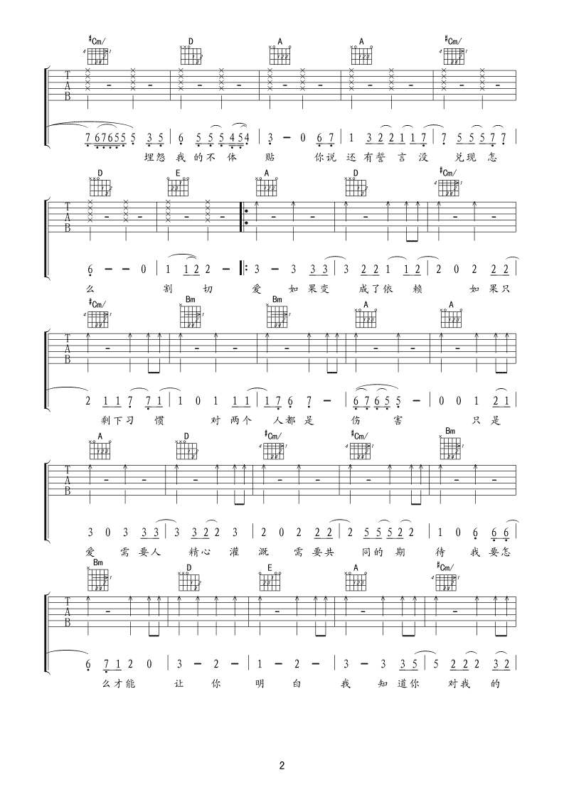 因为了解吉他谱 汪苏泷