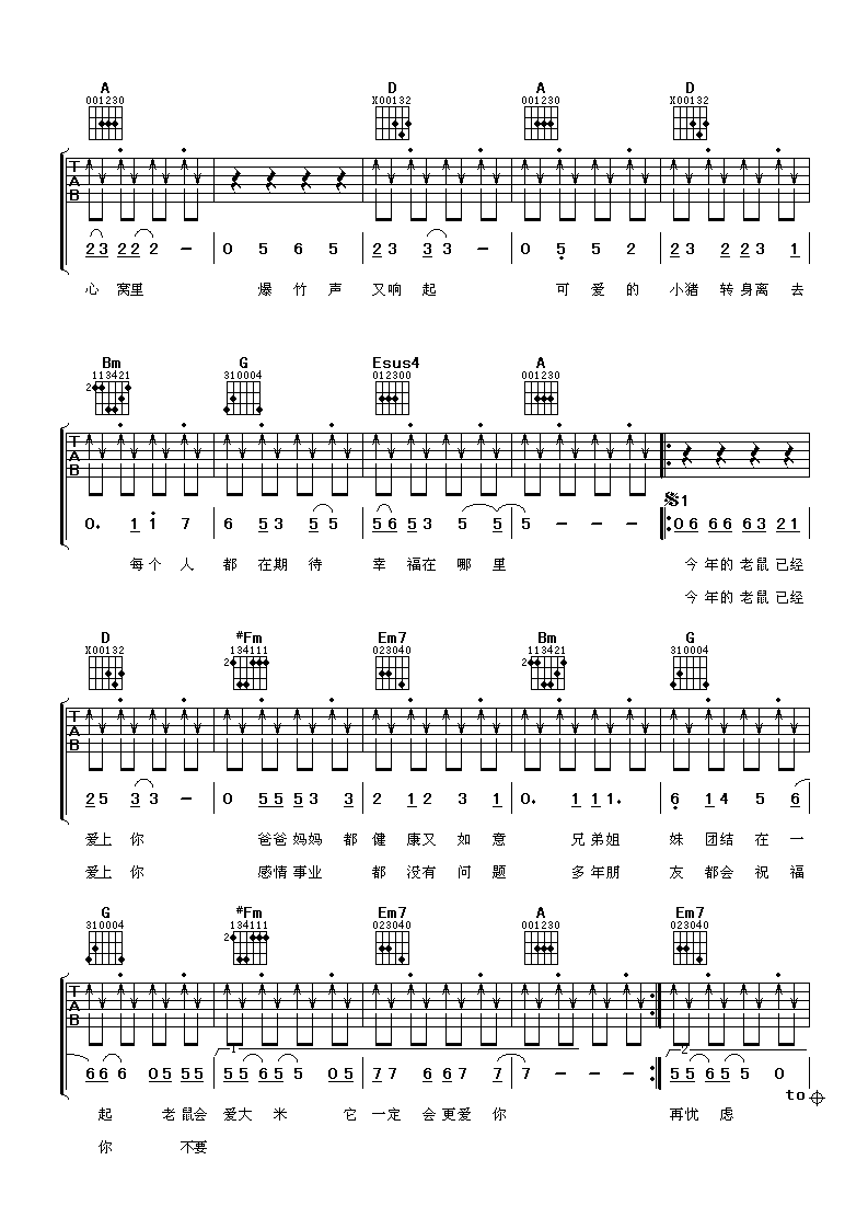 老鼠已经爱上你吉他谱 巫启贤