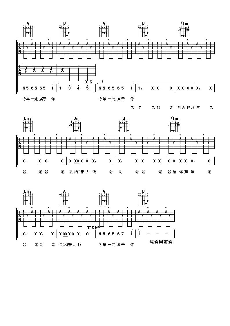 老鼠已经爱上你吉他谱 巫启贤