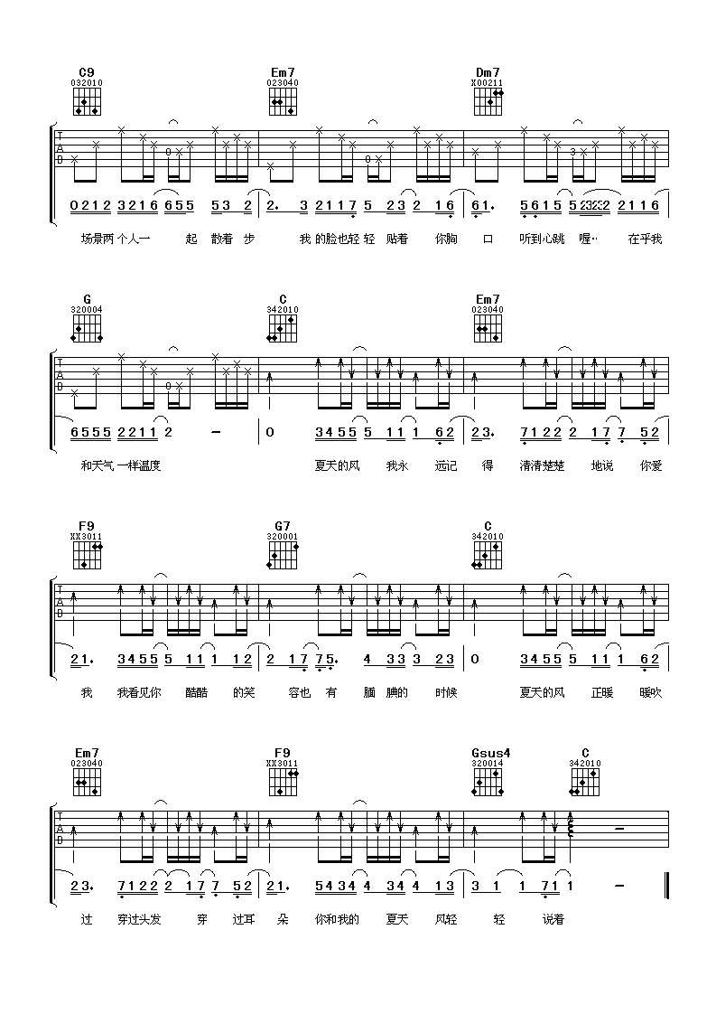 夏天的风吉他谱