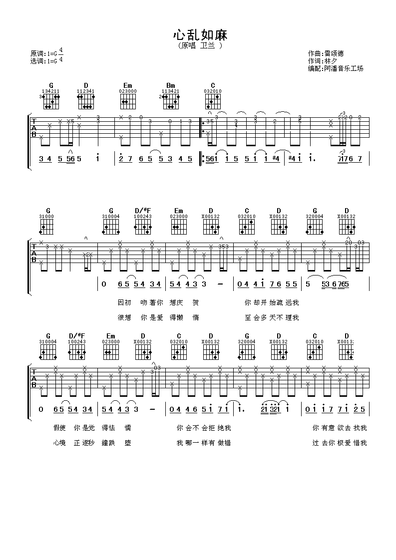 心乱如麻吉他谱 卫兰