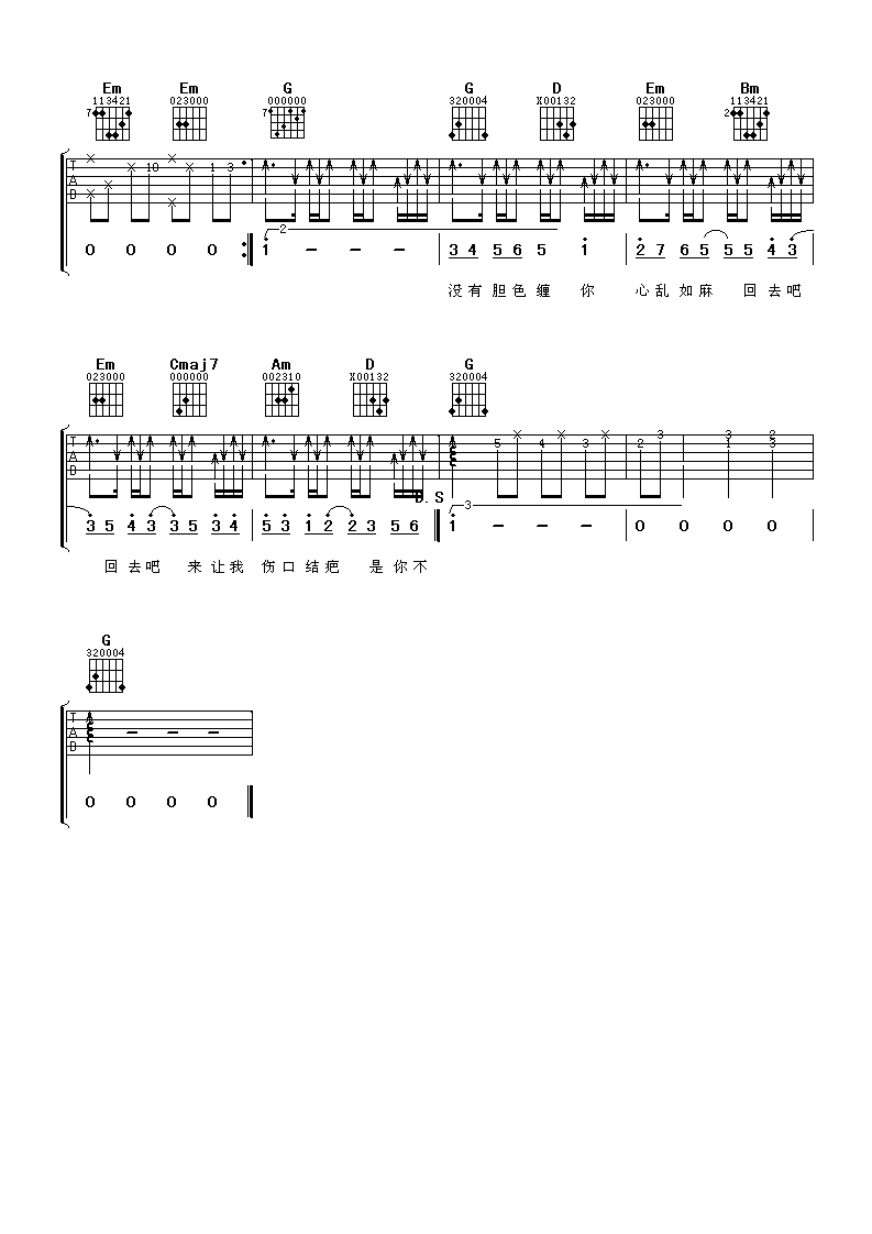 心乱如麻吉他谱 卫兰