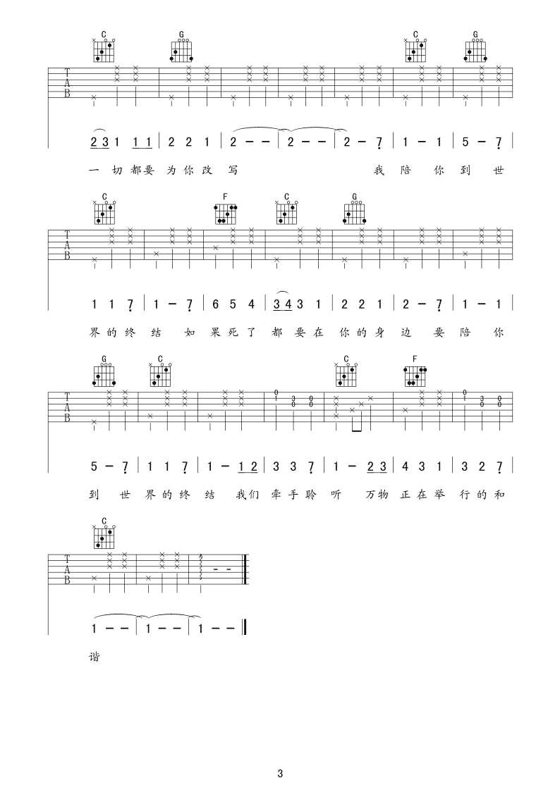 陪你到世界的终结吉他谱 棉花糖