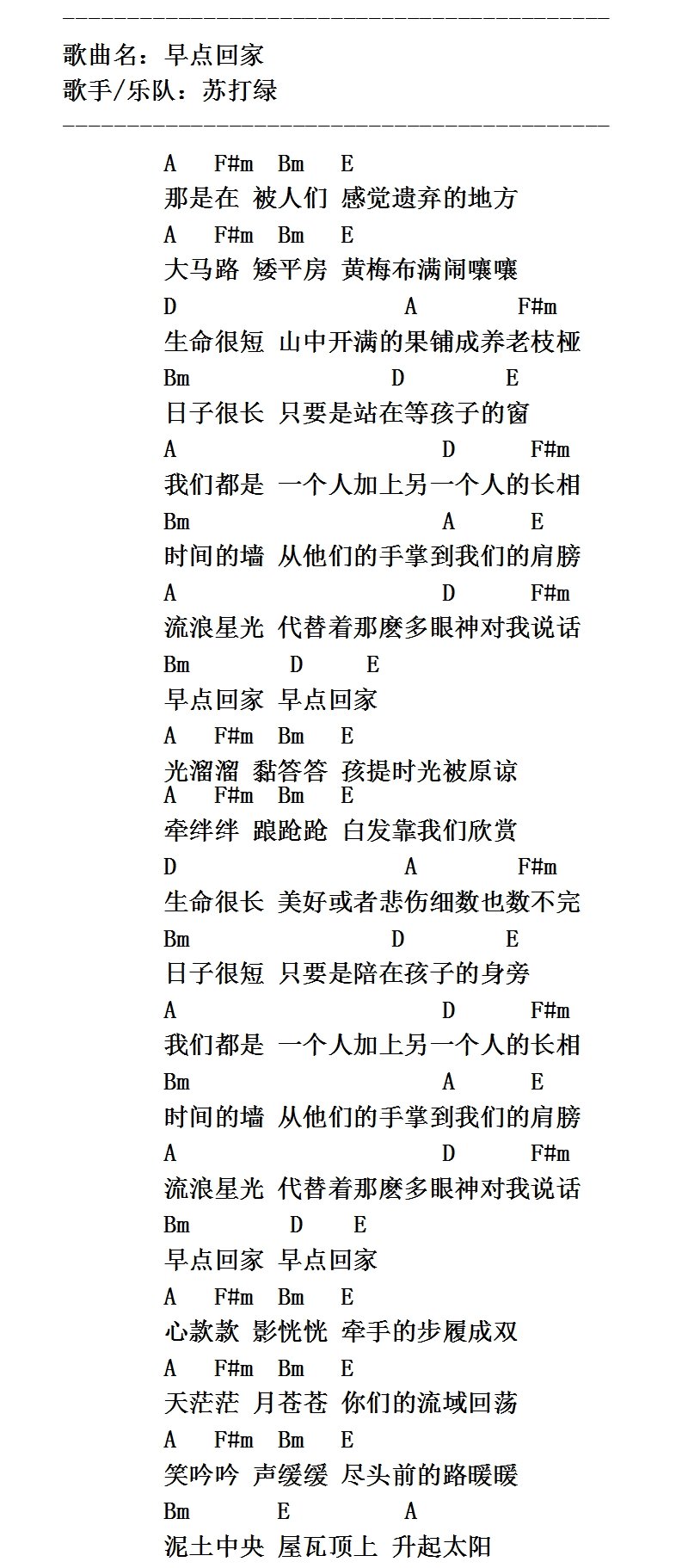 早点回家吉他谱 苏打绿