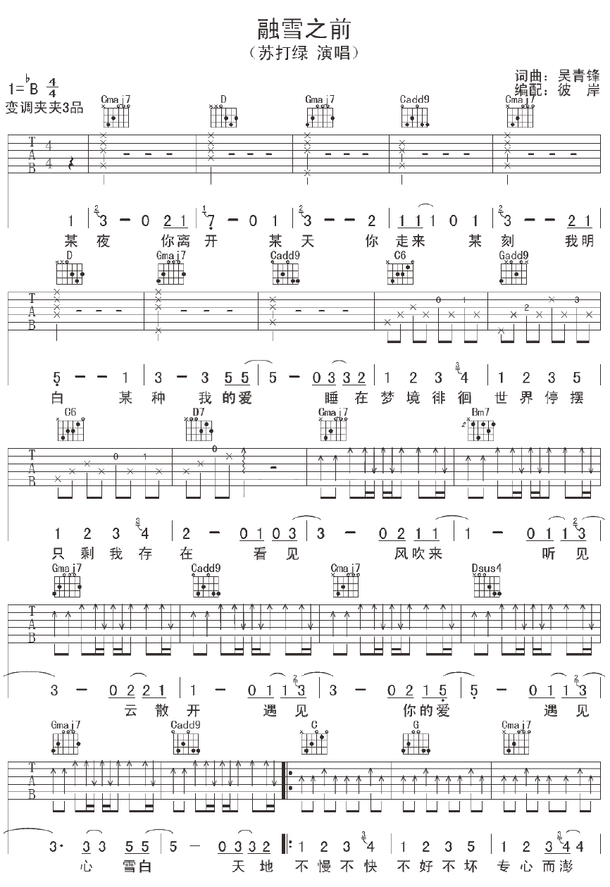 融雪之前吉他谱 苏打绿
