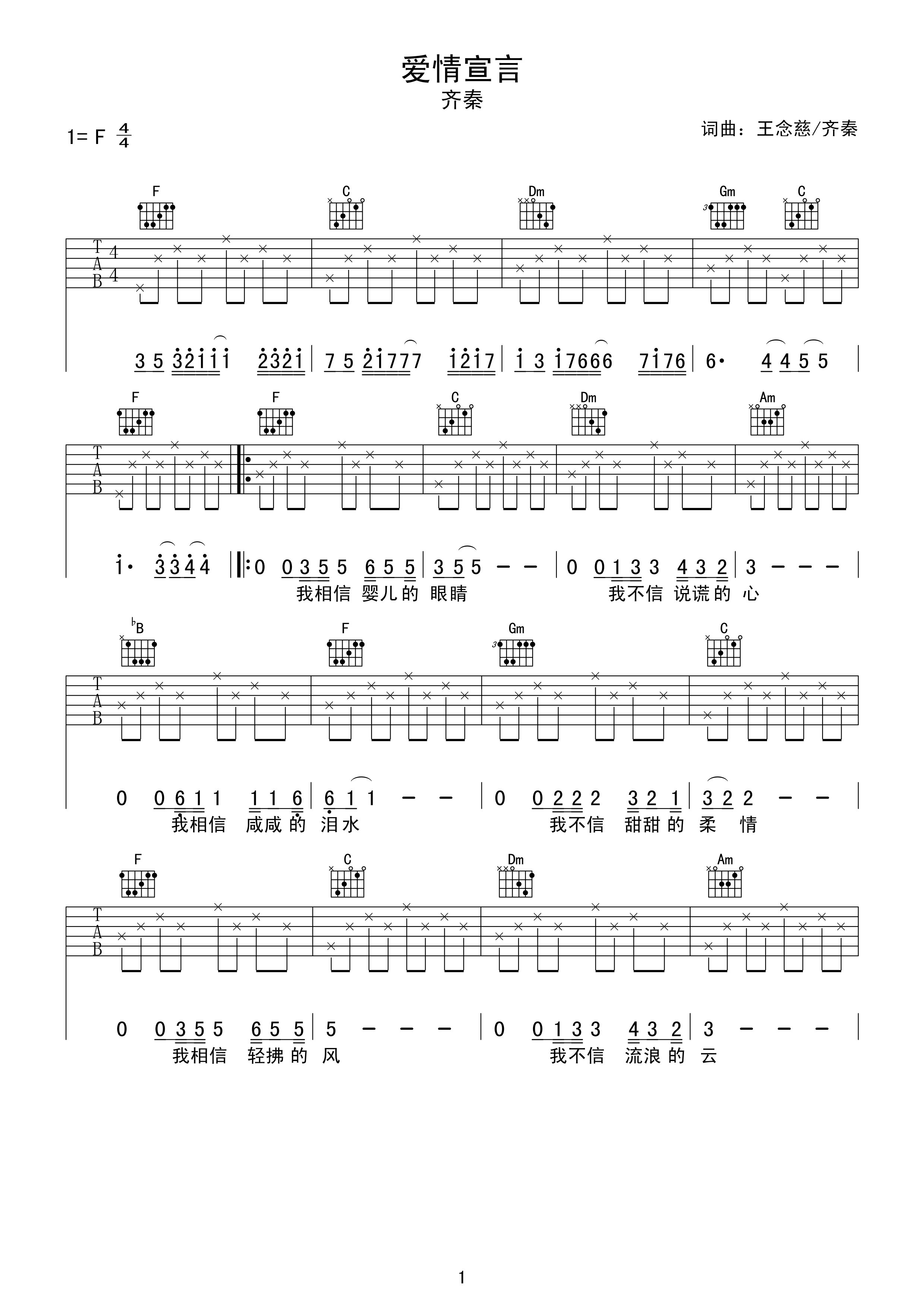 爱情宣言吉他谱 齐秦