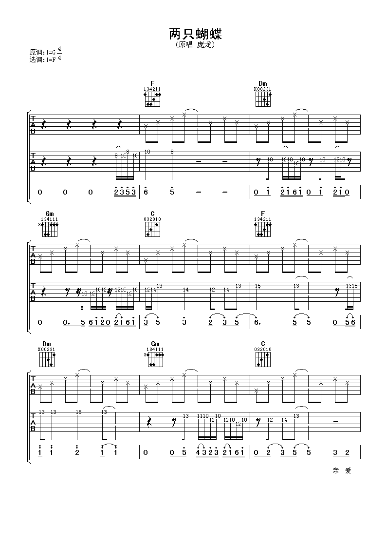 两只蝴蝶吉他谱 庞龙