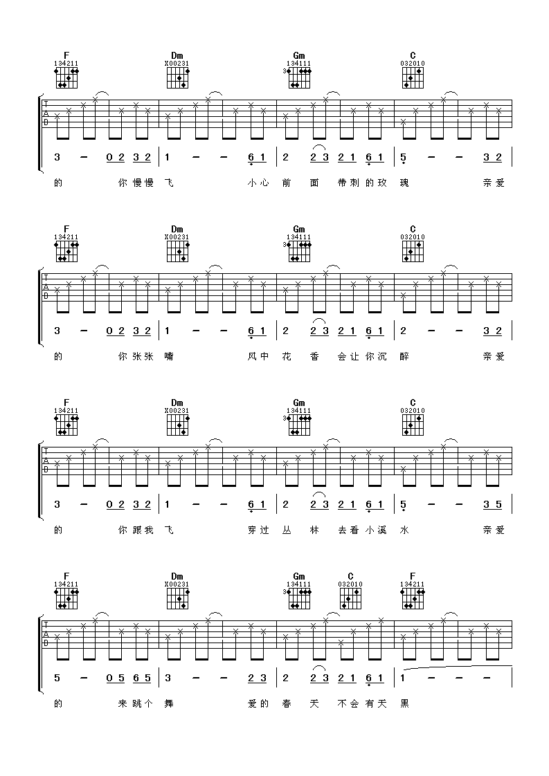 两只蝴蝶吉他谱 庞龙