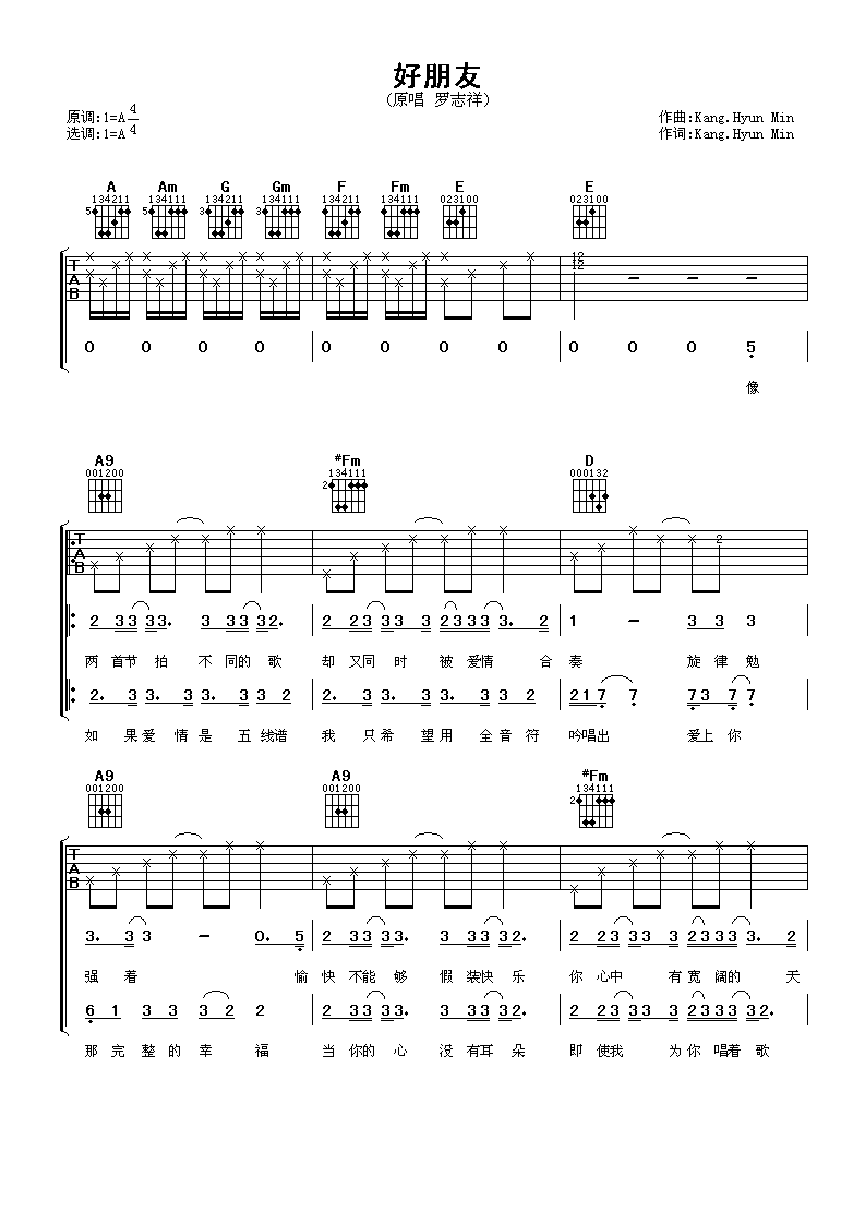 好朋友吉他谱 罗志祥