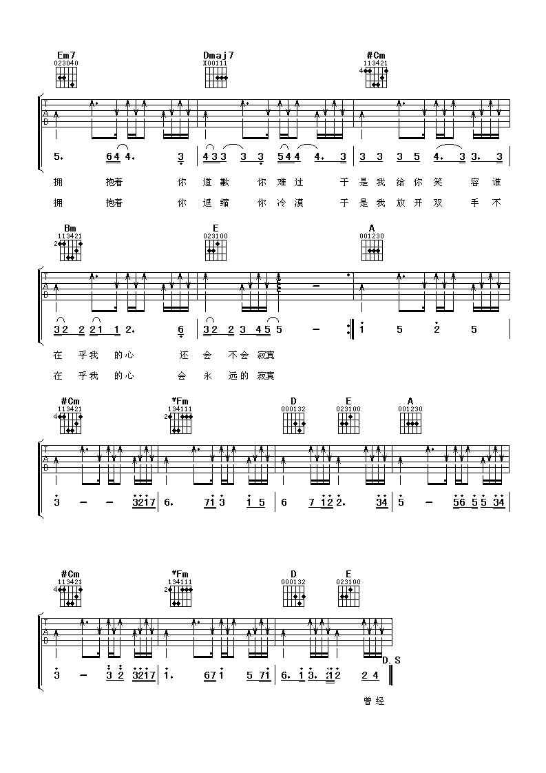 好朋友吉他谱 罗志祥