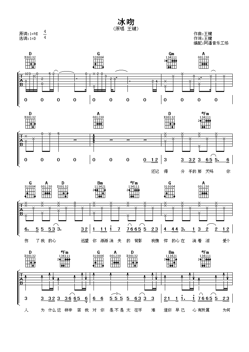 冰吻吉他谱 王健