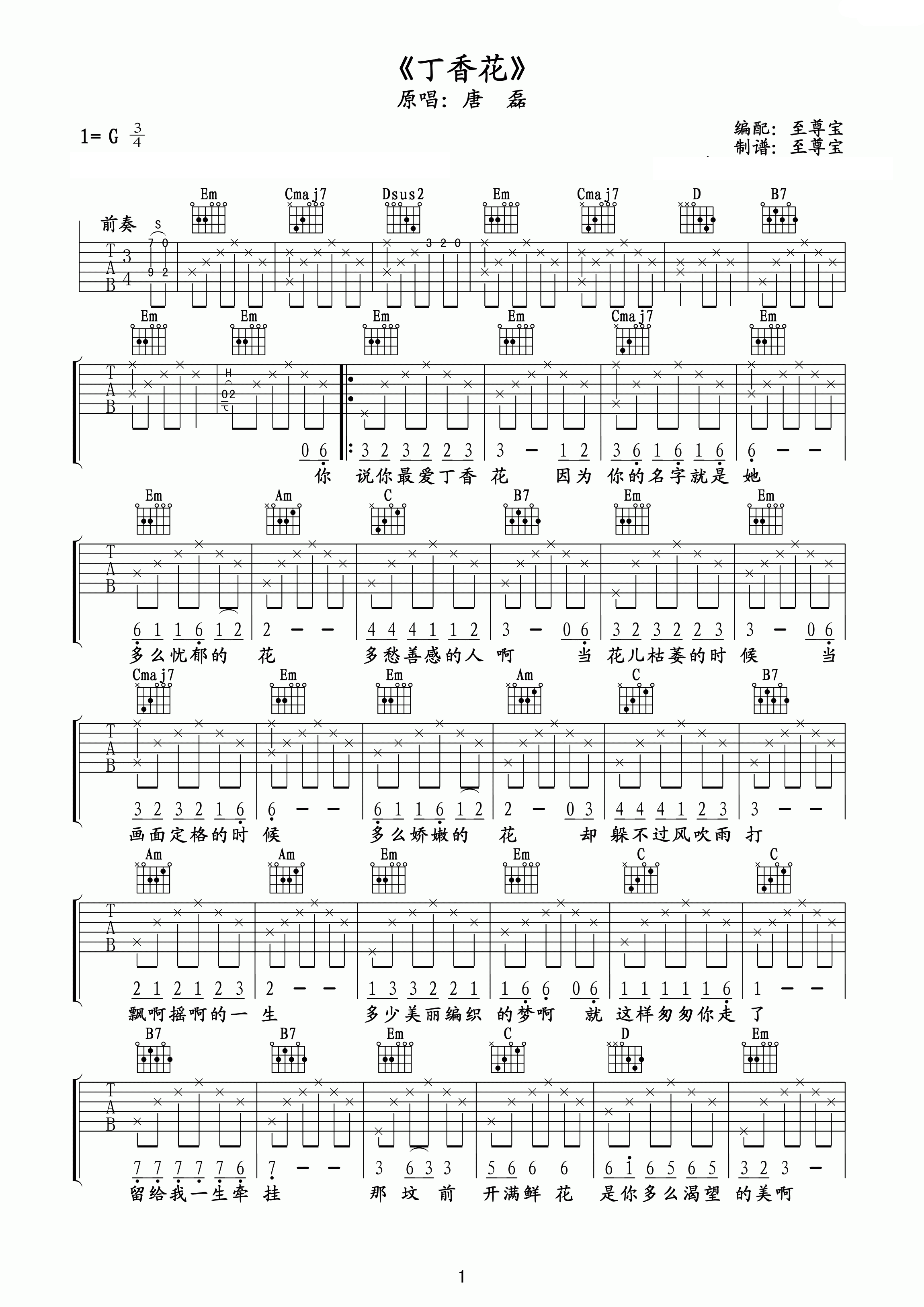 丁香花吉他谱 唐磊 G调