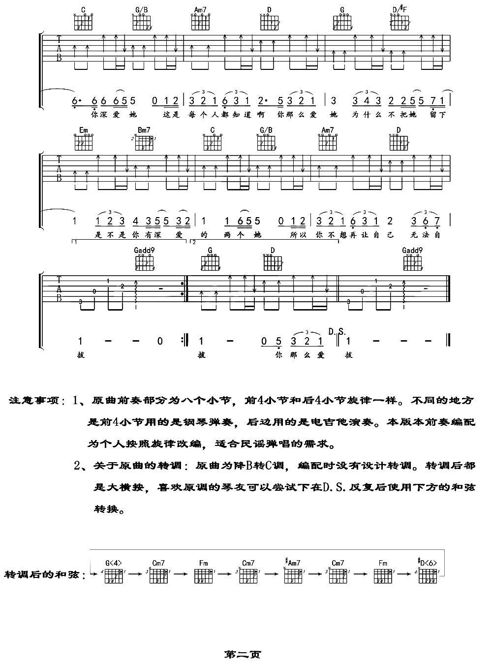 你那么爱她吉他谱 李圣杰