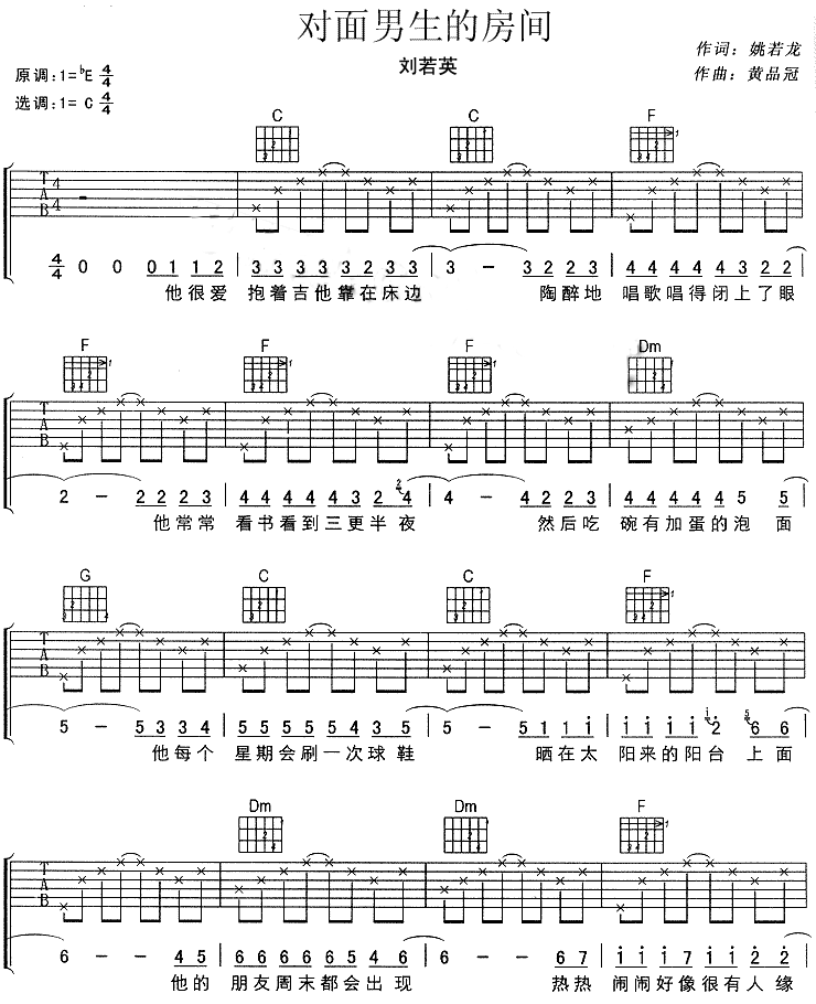 对面男生的房间吉他谱 刘若英