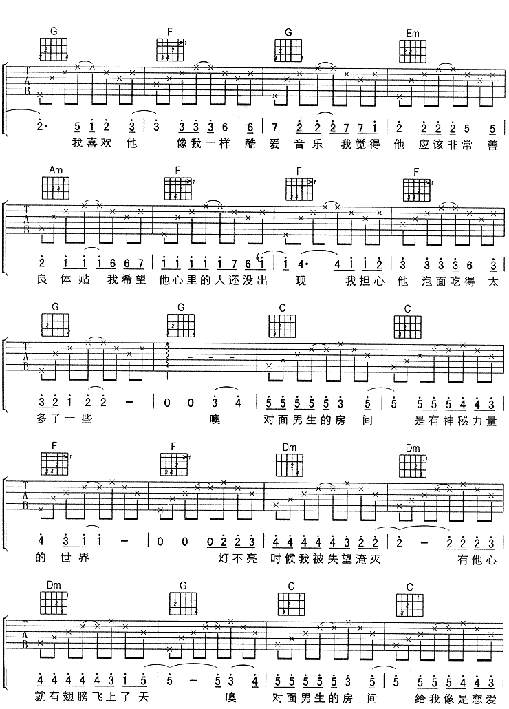 对面男生的房间吉他谱 刘若英