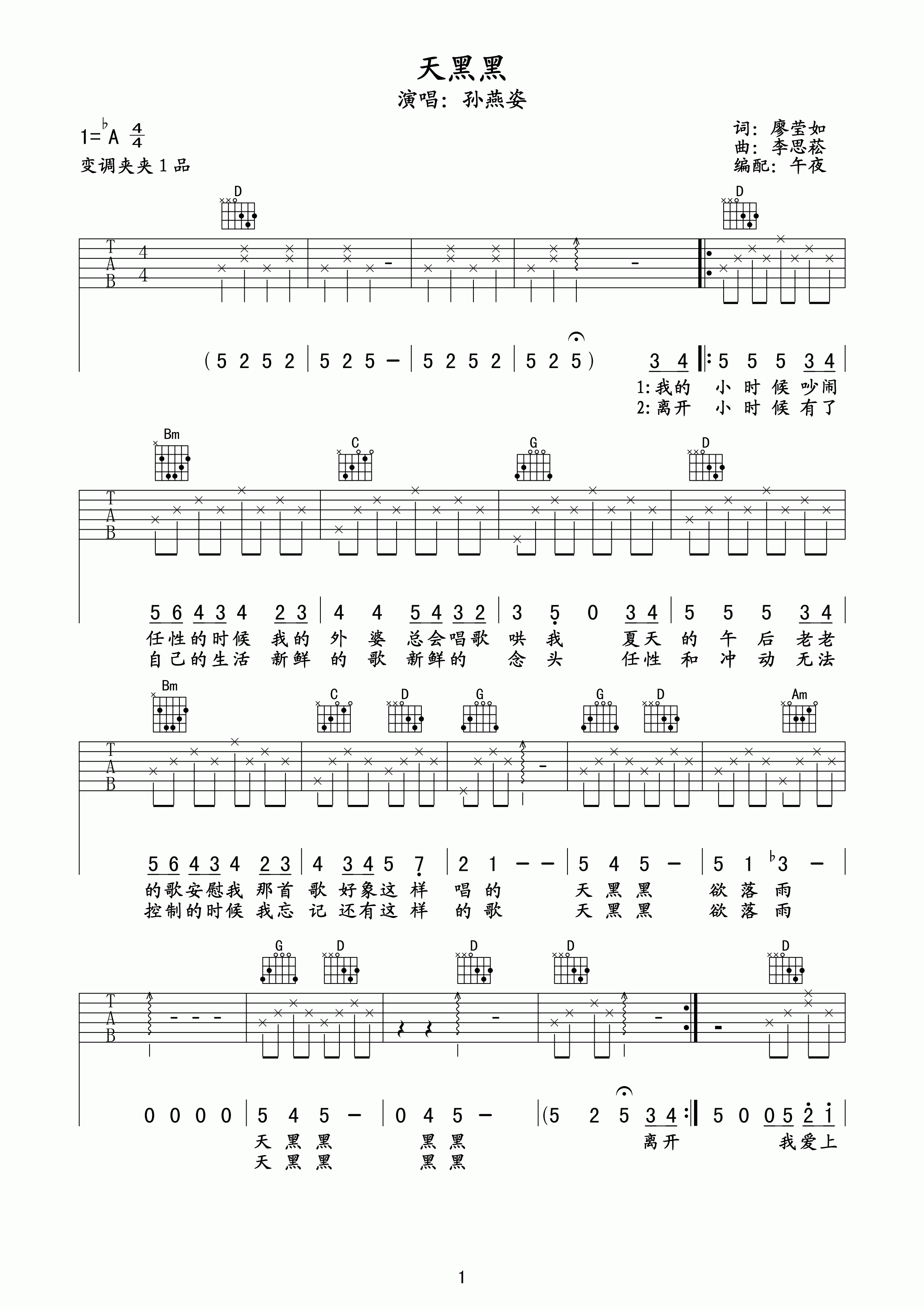 天黑黑吉他谱 孙燕姿