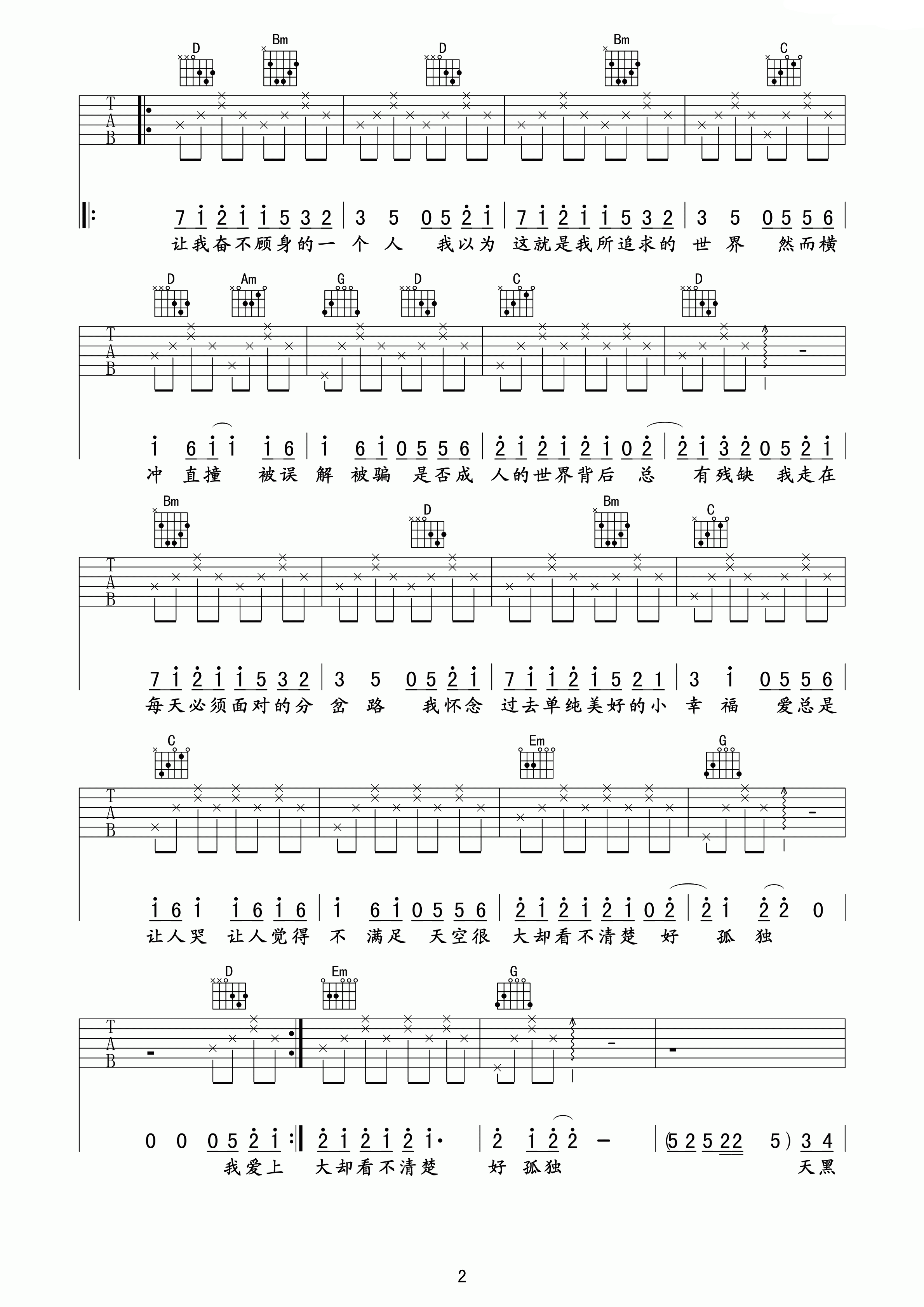 天黑黑吉他谱 孙燕姿