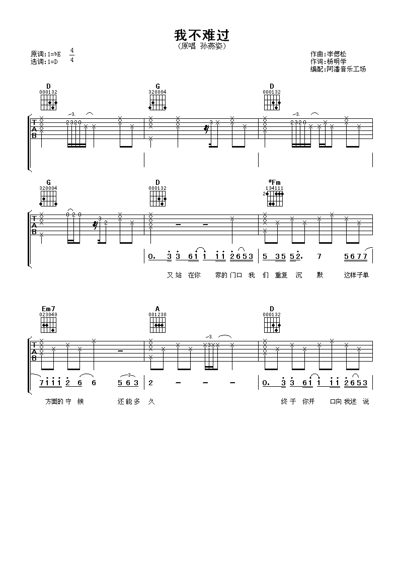 我不难过吉他谱 孙燕姿