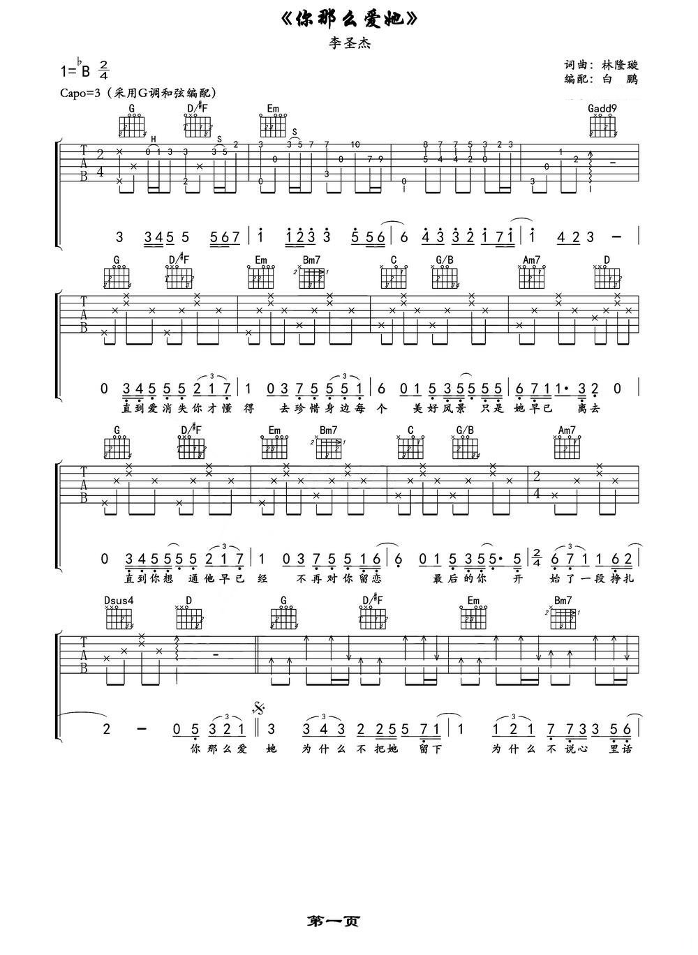 你那么爱她吉他谱 李圣杰