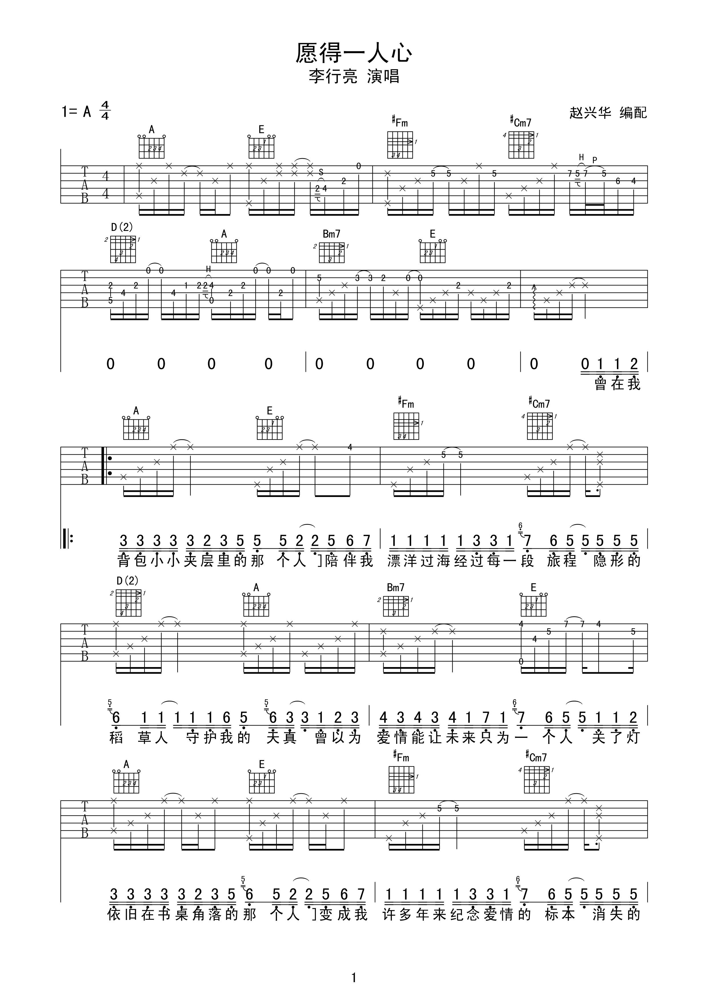 愿得一人心吉他谱 李行亮