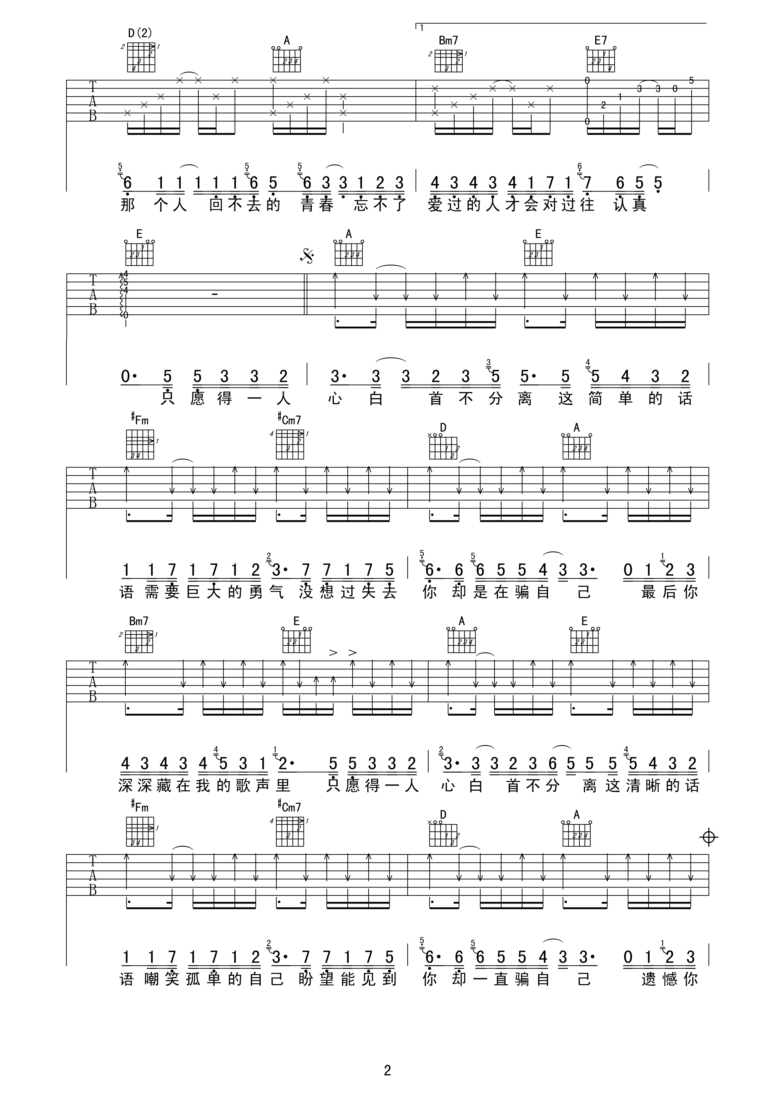 愿得一人心吉他谱 李行亮