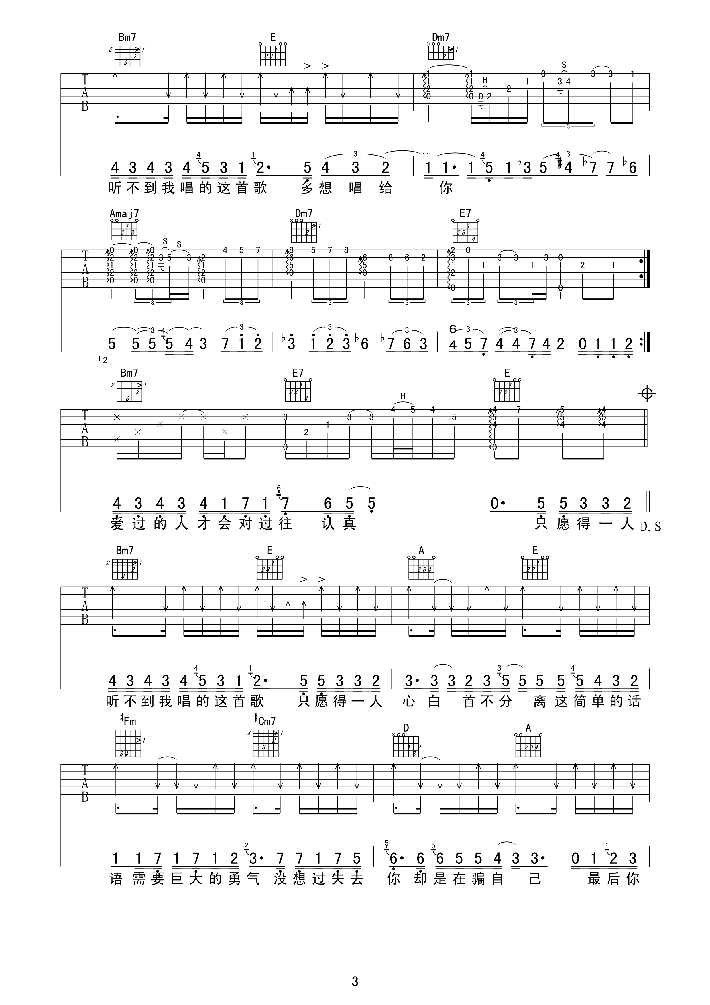 愿得一人心吉他谱 李行亮