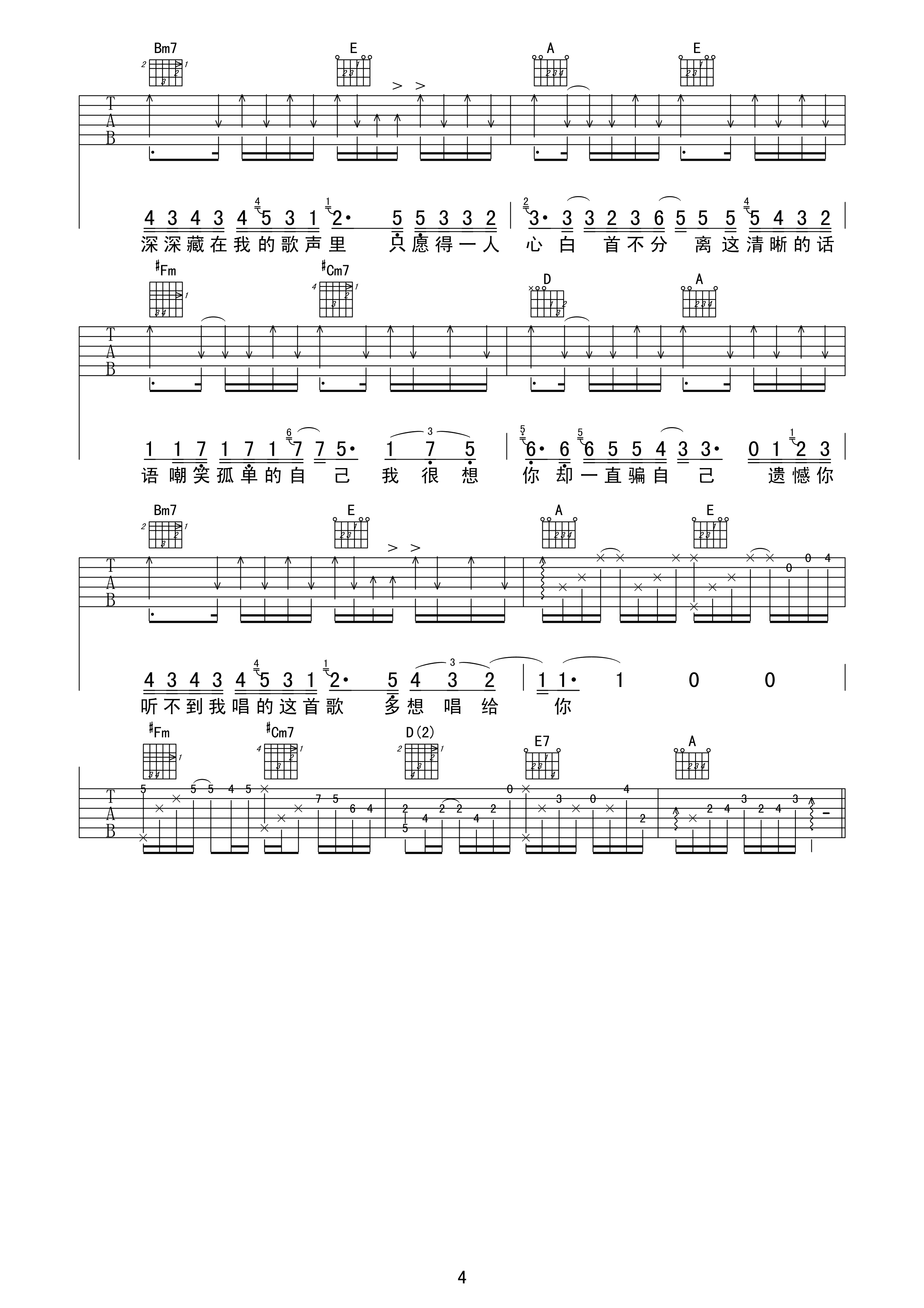 愿得一人心吉他谱 李行亮