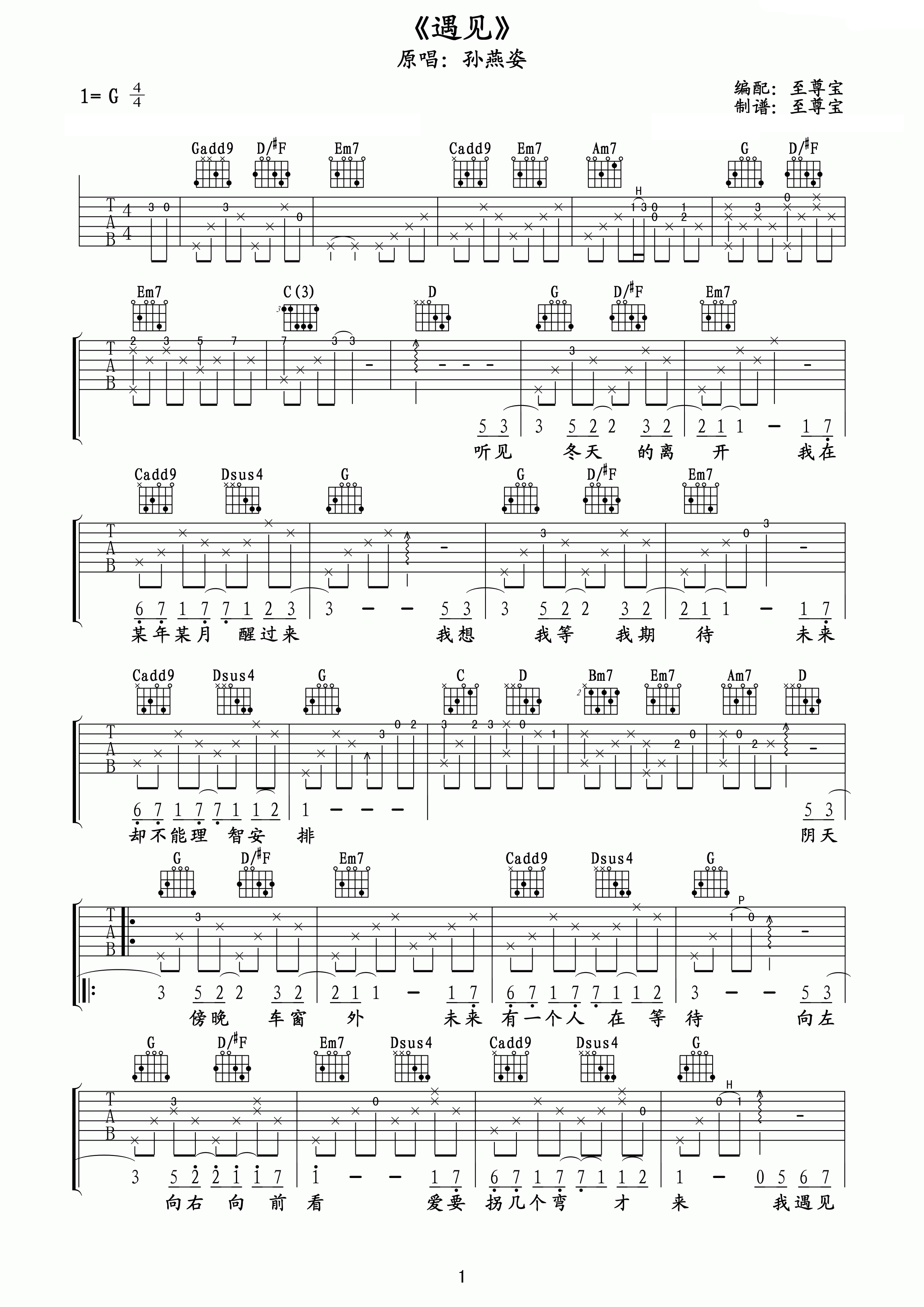 遇见吉他谱孙燕姿G调
