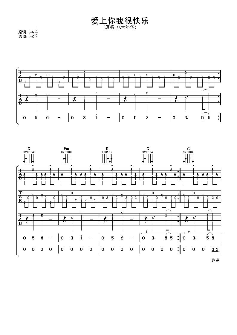 爱上你我很快乐吉他谱